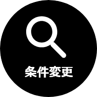 絞り込む