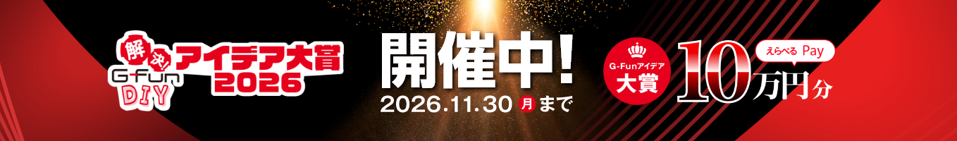 アイデア大賞2026開催中