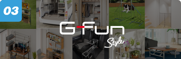 G-Funを使ったDIYアイデア 作品事例集
