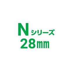 Nシリーズ[28mm]の画像