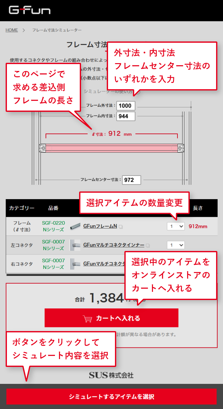 シミュレーターの使い方