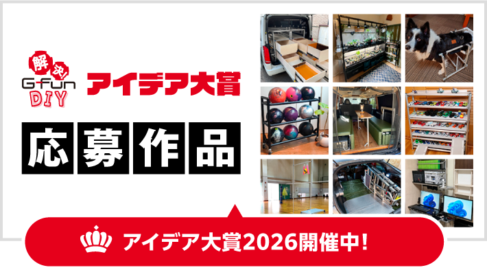 アイデア大賞 応募作品 アイデア大賞2026開催中